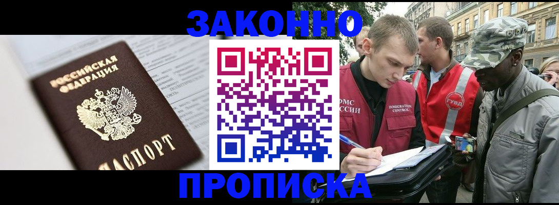 прописка в квартире в Братске